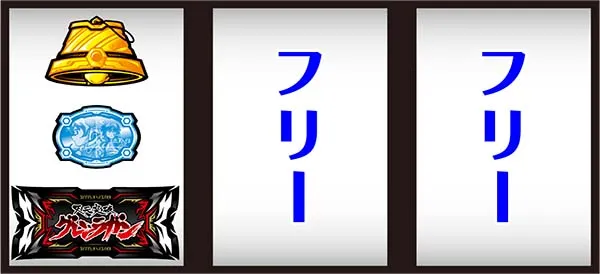 グレンラガン打ち方