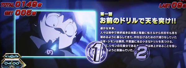 グレンラガンボーナス