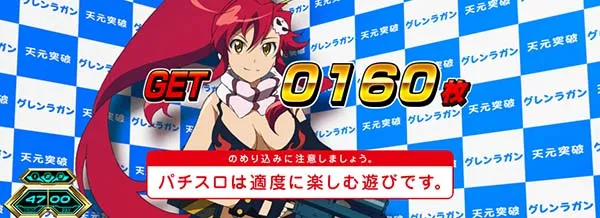 グレンラガン終了画面設定6