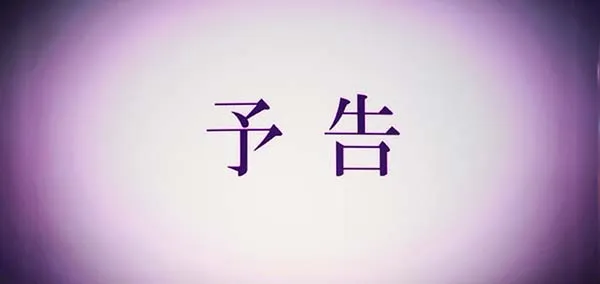 まどマギ3(まどか叛逆)次回予告演出