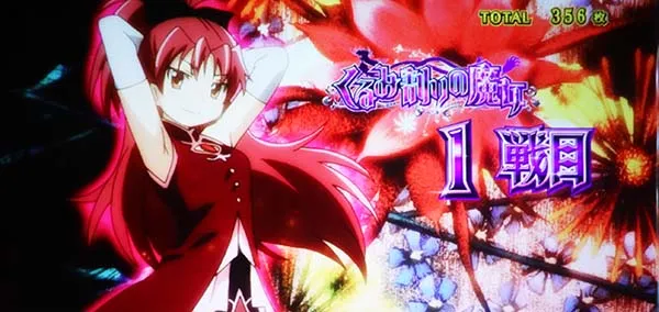 まどマギ3(まどか叛逆)くるみ割りの魔女開始画面