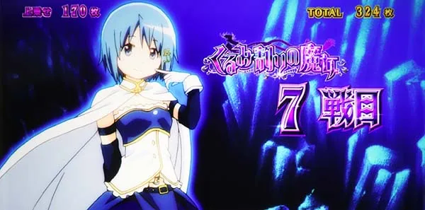 まどマギ3(まどか叛逆)くるみ割りの魔女開始画面