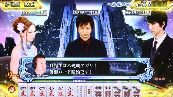 麻雀格闘倶楽部3真龍ロードツモ運