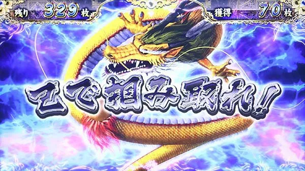 麻雀格闘倶楽部3AT黄龍チャンス