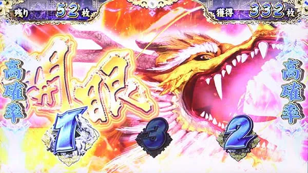麻雀格闘倶楽部3AT黄龍チャンス