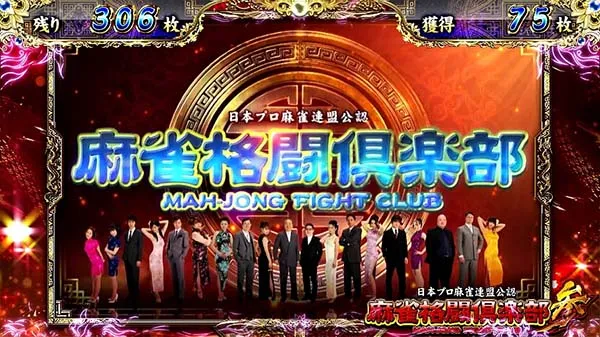 麻雀格闘倶楽部3役満初代PV