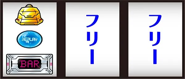 バンバンクロス打ち方