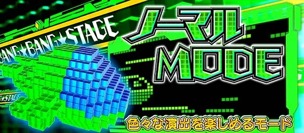 バンバンクロスノーマルモード