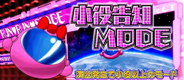 バンバンクロス小役告知モード