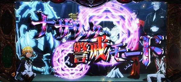 オーバーロード警戒モード