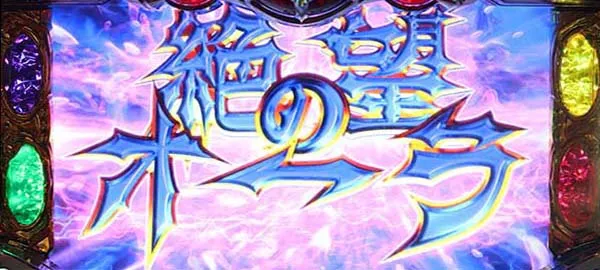 オーバーロード絶望のオーラ報酬