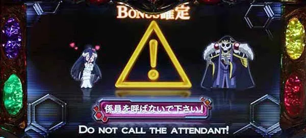 オーバーロードフリーズ