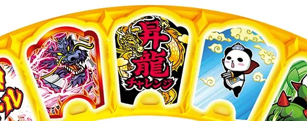 ドラゴンホイール昇龍チャレンジ
