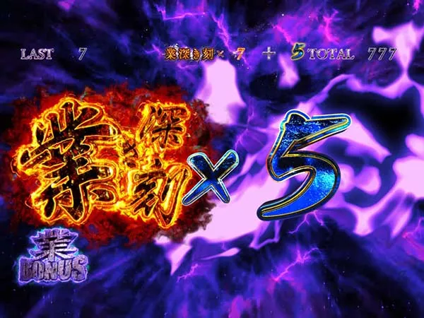 呪怨AT業ボーナス
