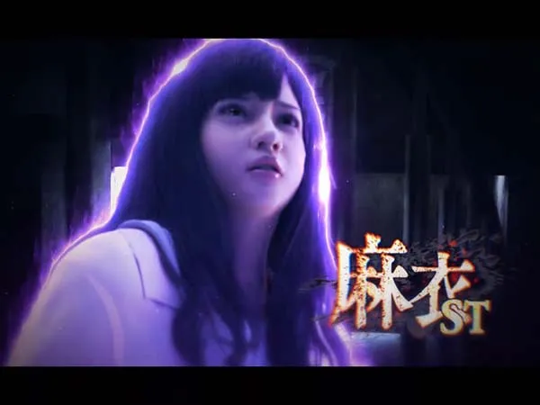 呪怨AT呪縛ST麻衣
