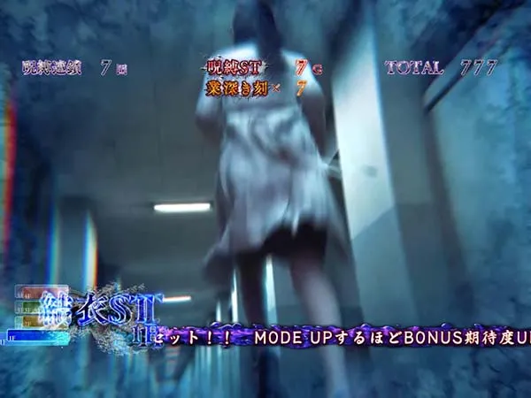 呪怨AT呪縛ST