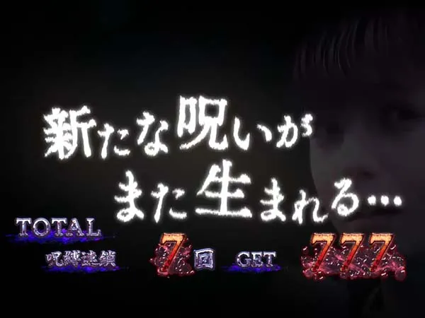 呪怨再臨エンディングキャラ