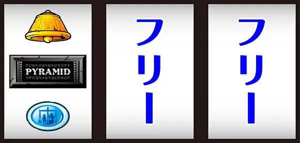 ピラミッドアイ打ち方