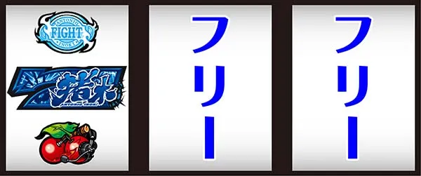 猪木打ち方