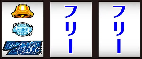猪木打ち方