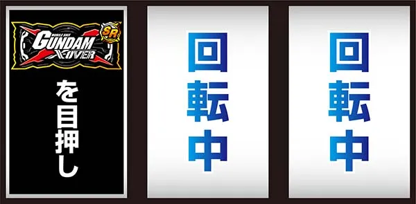 ガンダムクロスオーバー打ち方