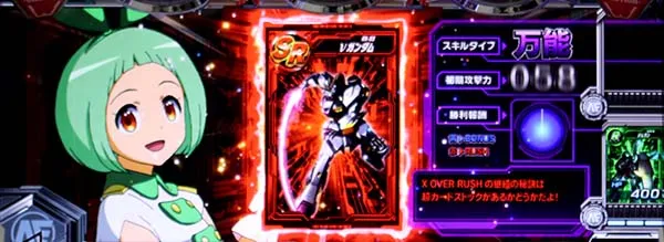 ガンダムクロスオーバー周期抽選ガシャパート