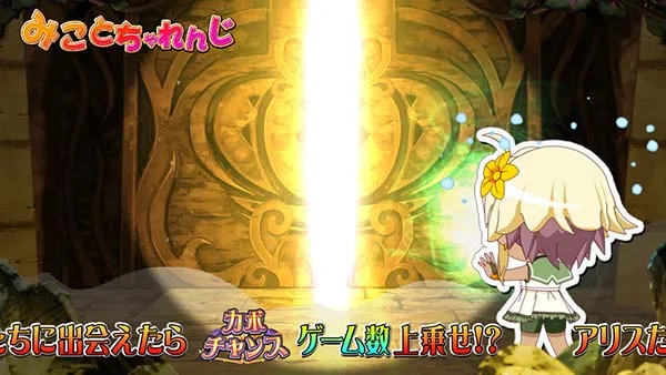 マジハロ7白7ボーナスみことくえすとみことちゃれんじ