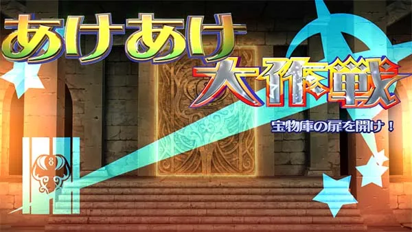 マジハロ7あけあけ大作戦