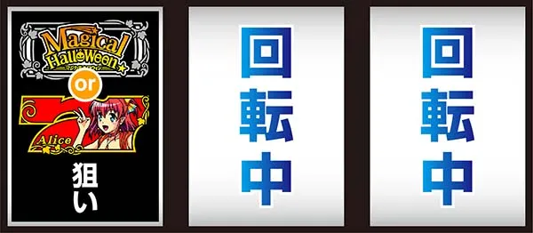 マジハロ7打ち方