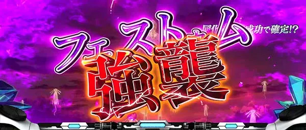 蒼穹のファフナーフェストゥム強襲