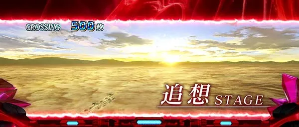 蒼穹のファフナーステージチェンジ