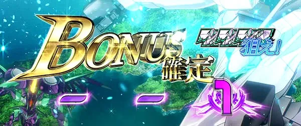 蒼穹のファフナーAT中ボーナス