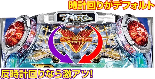 蒼穹のファフナーVチャレンジ開始時のランプ