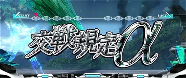 蒼穹のファフナーチャンスアップOFFモード