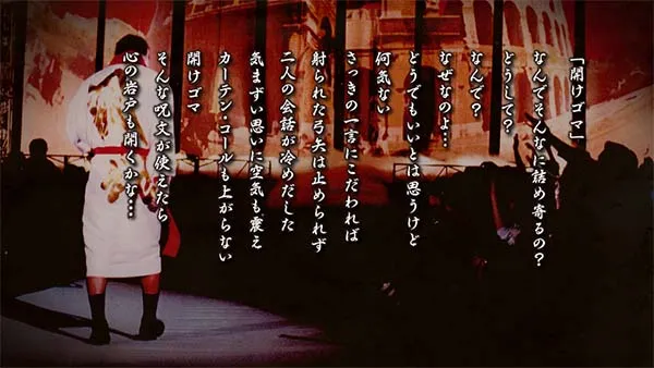 猪木エンディング画面示唆・開けゴマ
