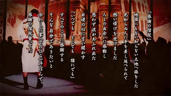 猪木エンディング画面示唆・感謝の階段