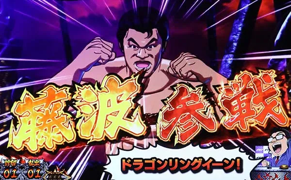 猪木CZ闘魂グランプリ藤波参戦