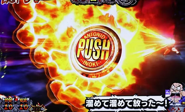 猪木CZ闘魂グランプリPUSHボタン