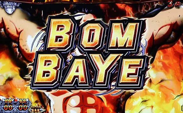 猪木BOMBAYE