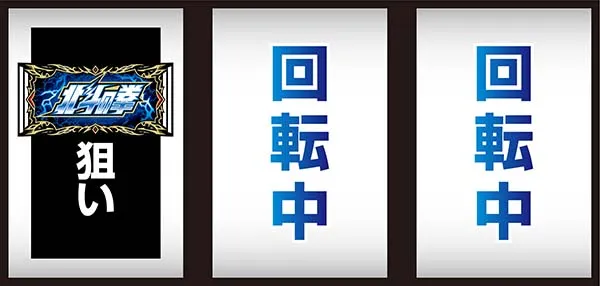 北斗天昇打ち方