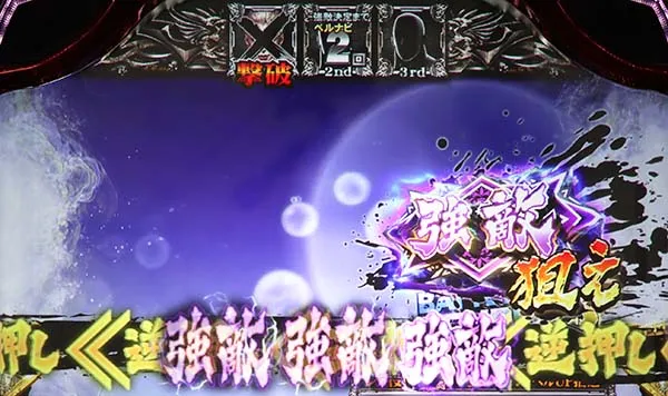 北斗天昇狙え
