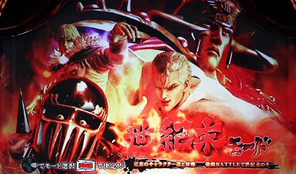 北斗天昇激闘ボーナスモード選択