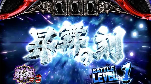 北斗天昇激闘ボーナス昇舞の刻