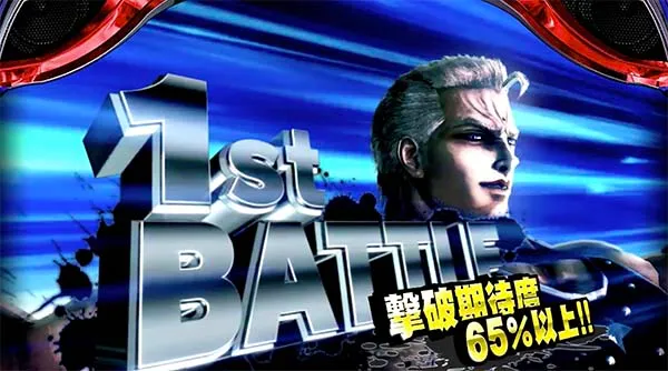 北斗天昇激闘ボーナスバトル開始画面