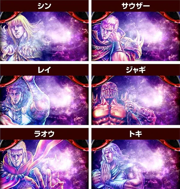 北斗天昇AT終了画面世紀末モード