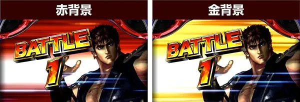 北斗天昇バトルボーナス開始画面赤金