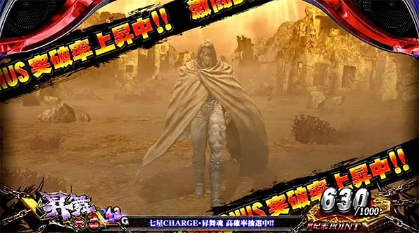 北斗天昇荒野