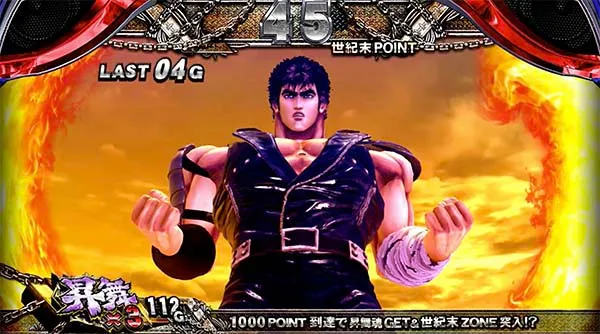 北斗天昇七星チャージ