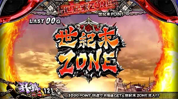 北斗天昇七星チャージ