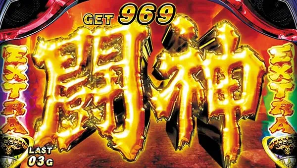 北斗天昇闘神ステージ